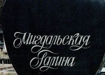 Примеры гравировки Примеры гравировки